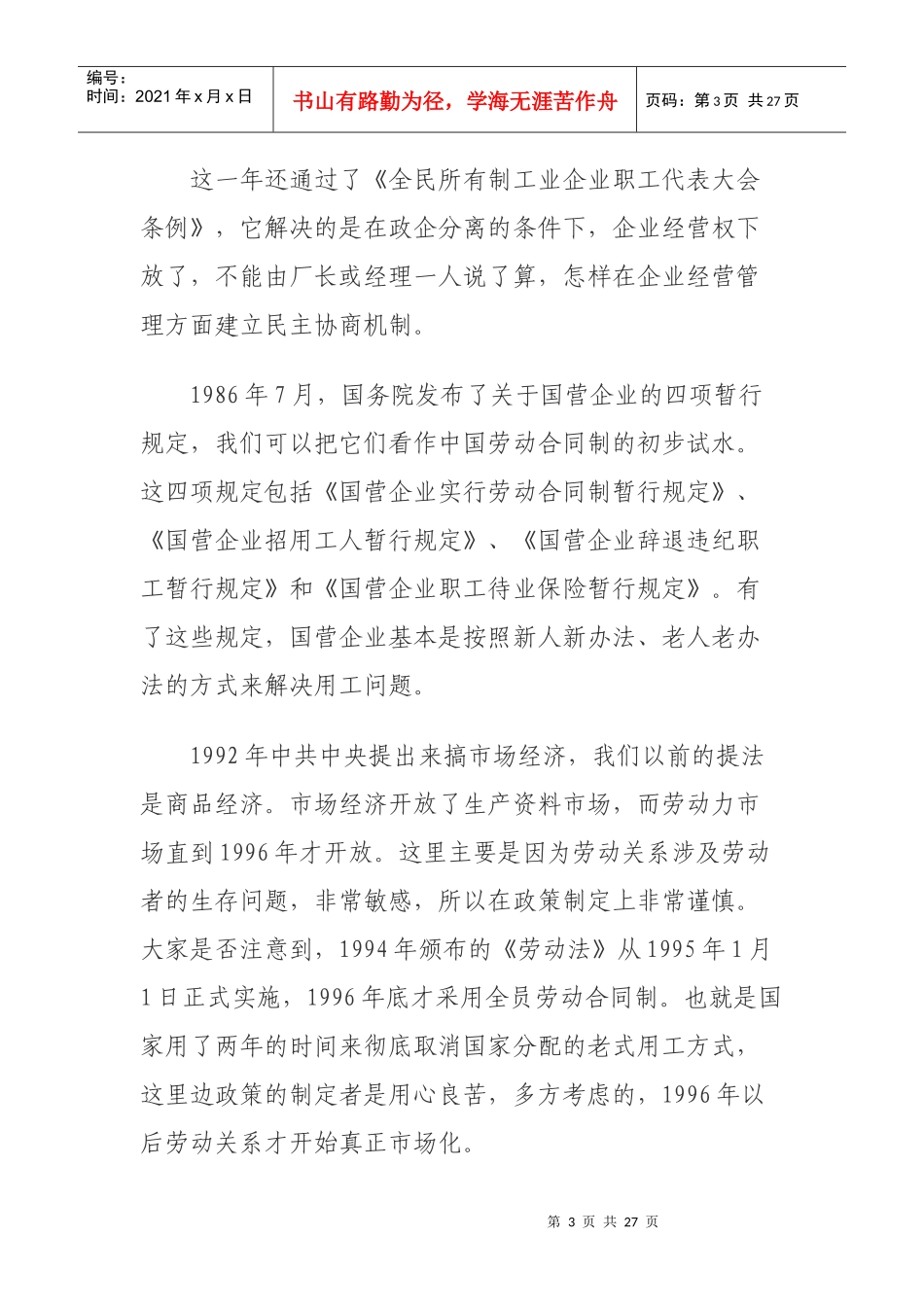 劳动法民生意义告别低劳动力成本时代_第3页