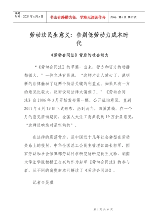 劳动法民生意义告别低劳动力成本时代
