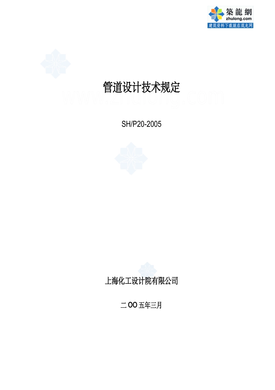 压力管道设计规范p_第3页