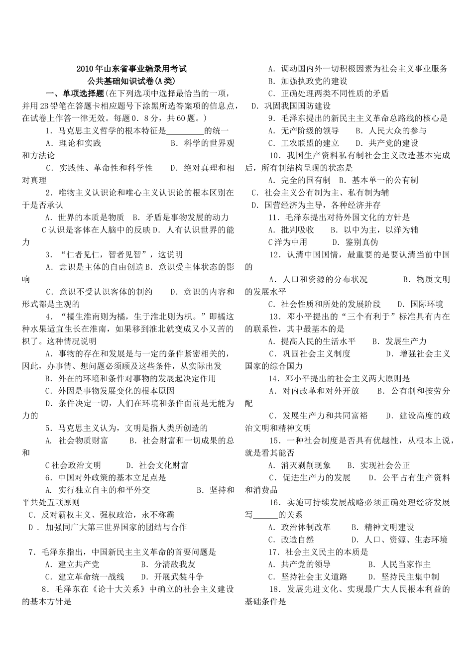 人力资源-2022XXXX年山东省事业单位招聘考试试题及参考答案XXXX年_第2页