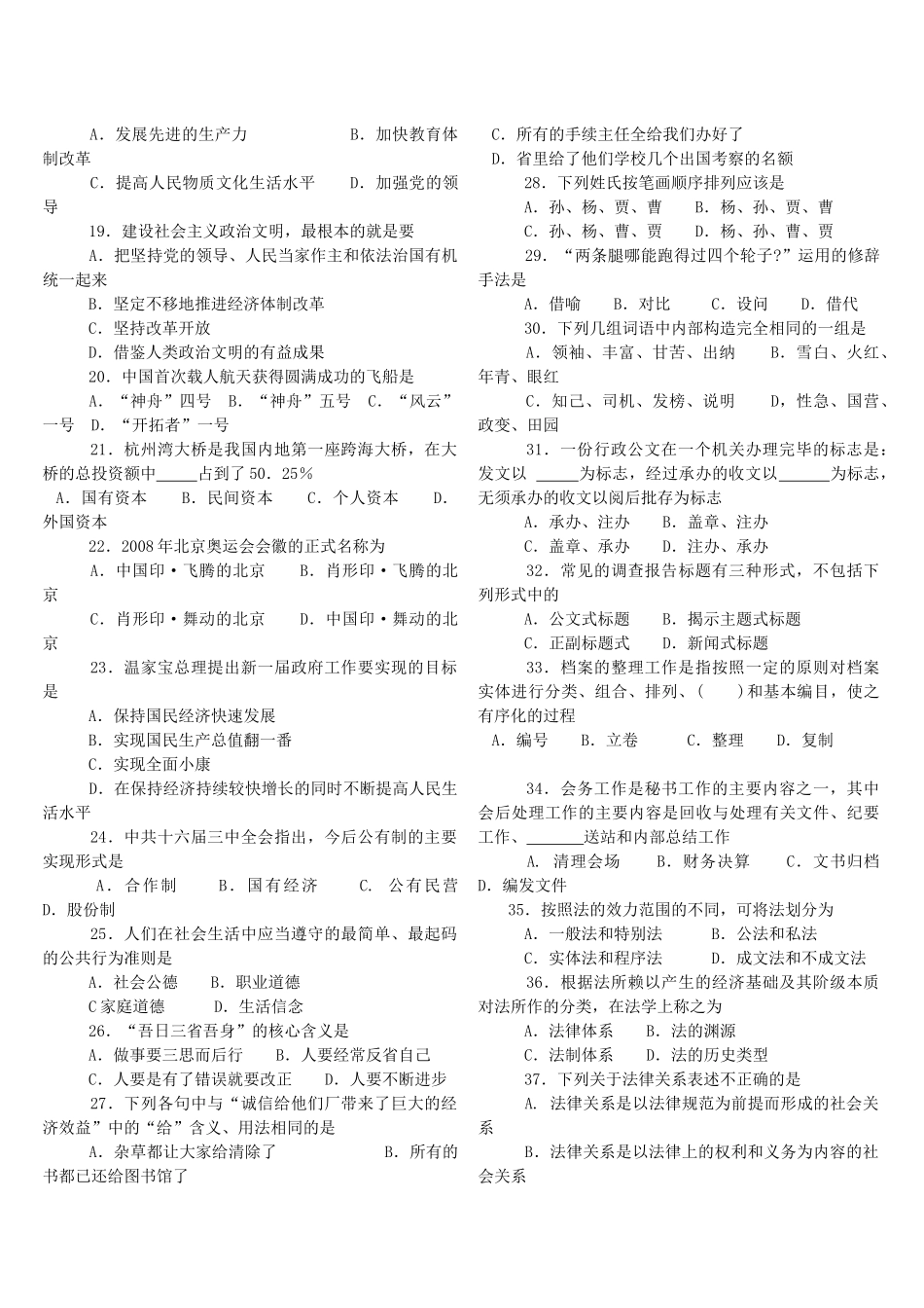 人力资源-2022XXXX年山东省事业单位招聘考试试题及参考答案XXXX年_第3页