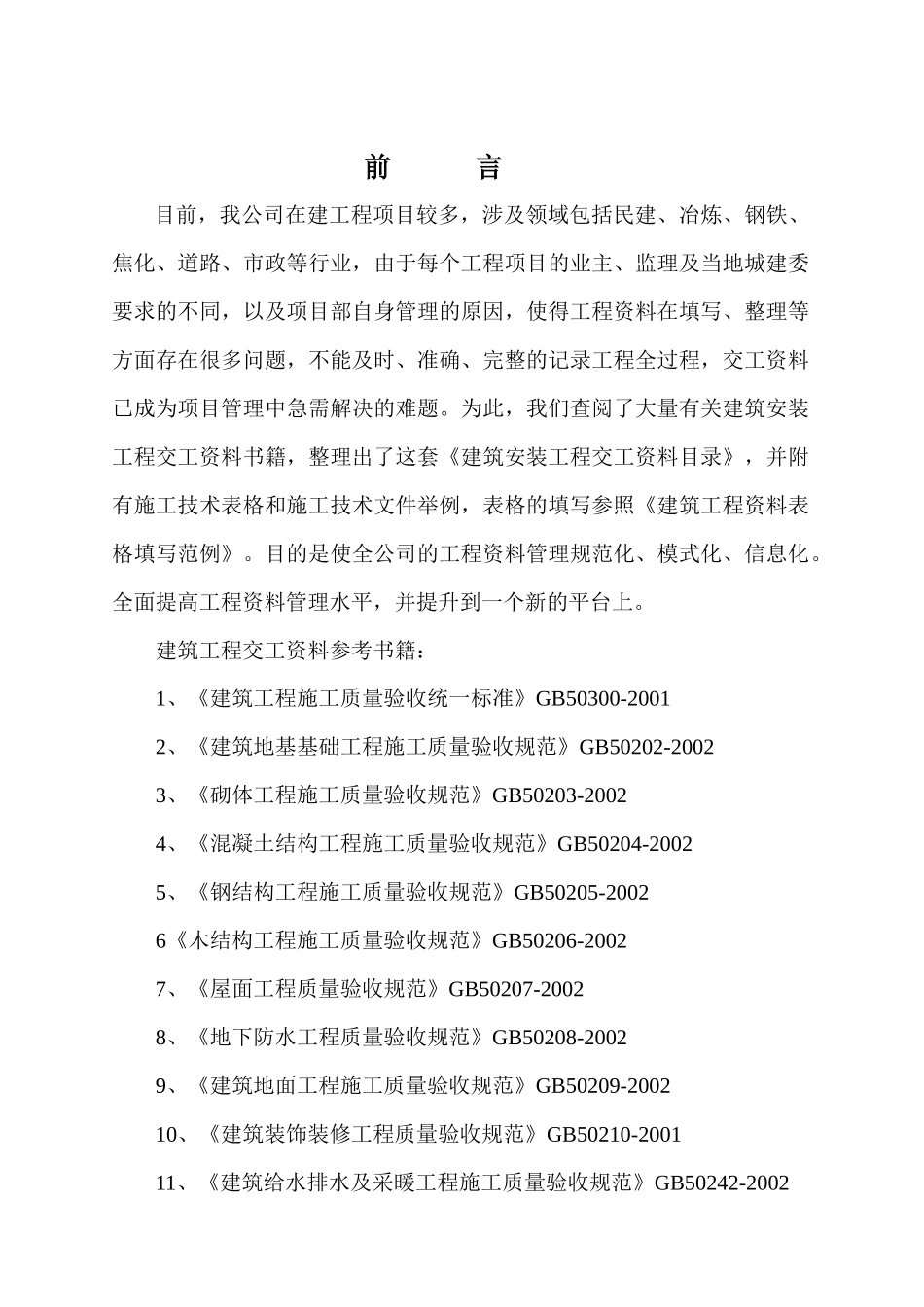 中原公司建筑工程交工资料_第2页