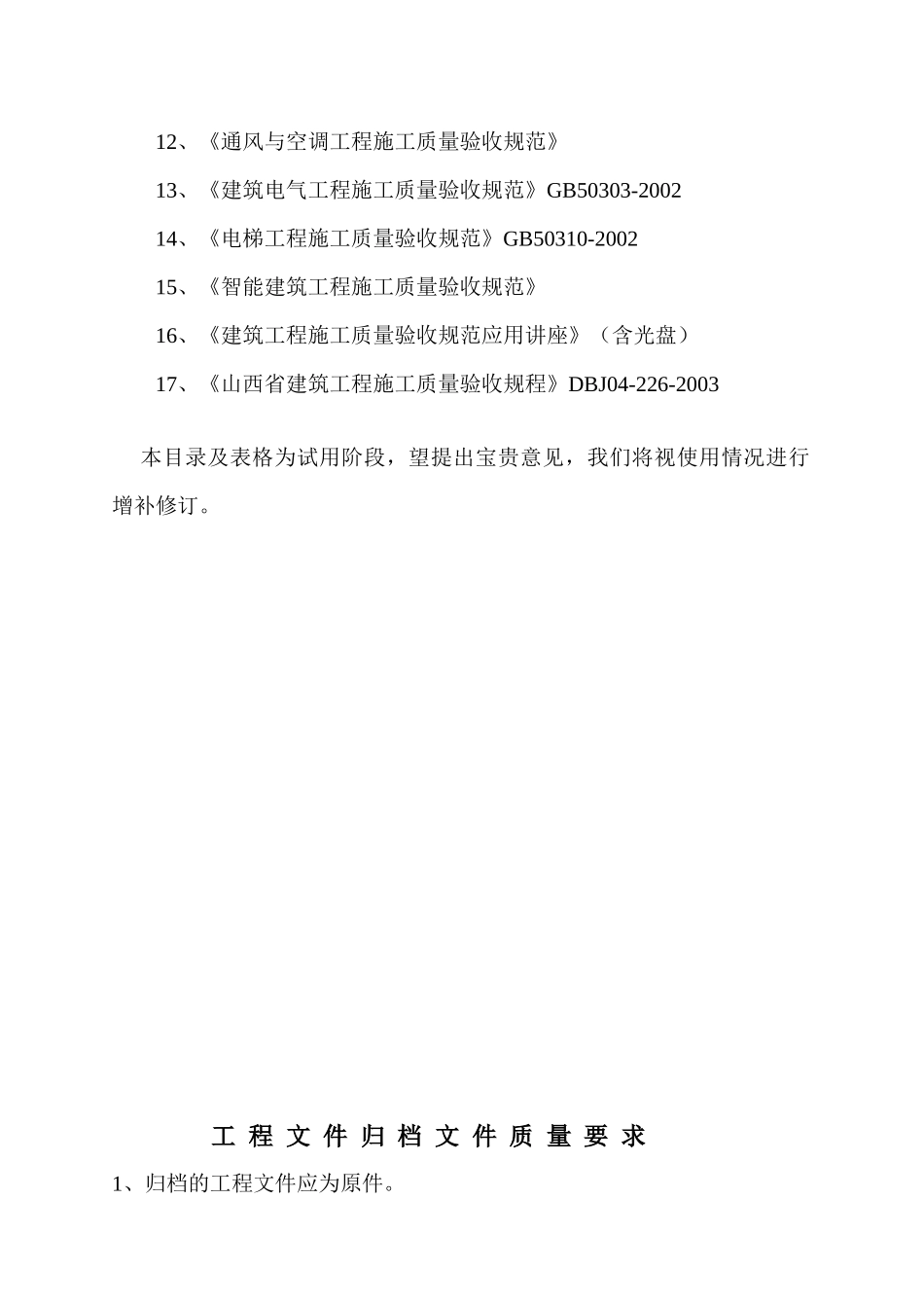 中原公司建筑工程交工资料_第3页
