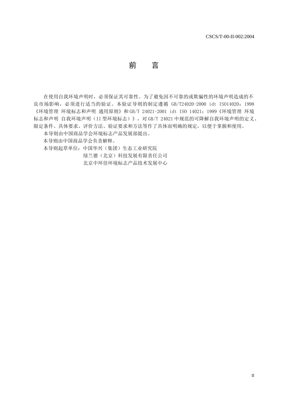 可降解自我环境说明_第3页