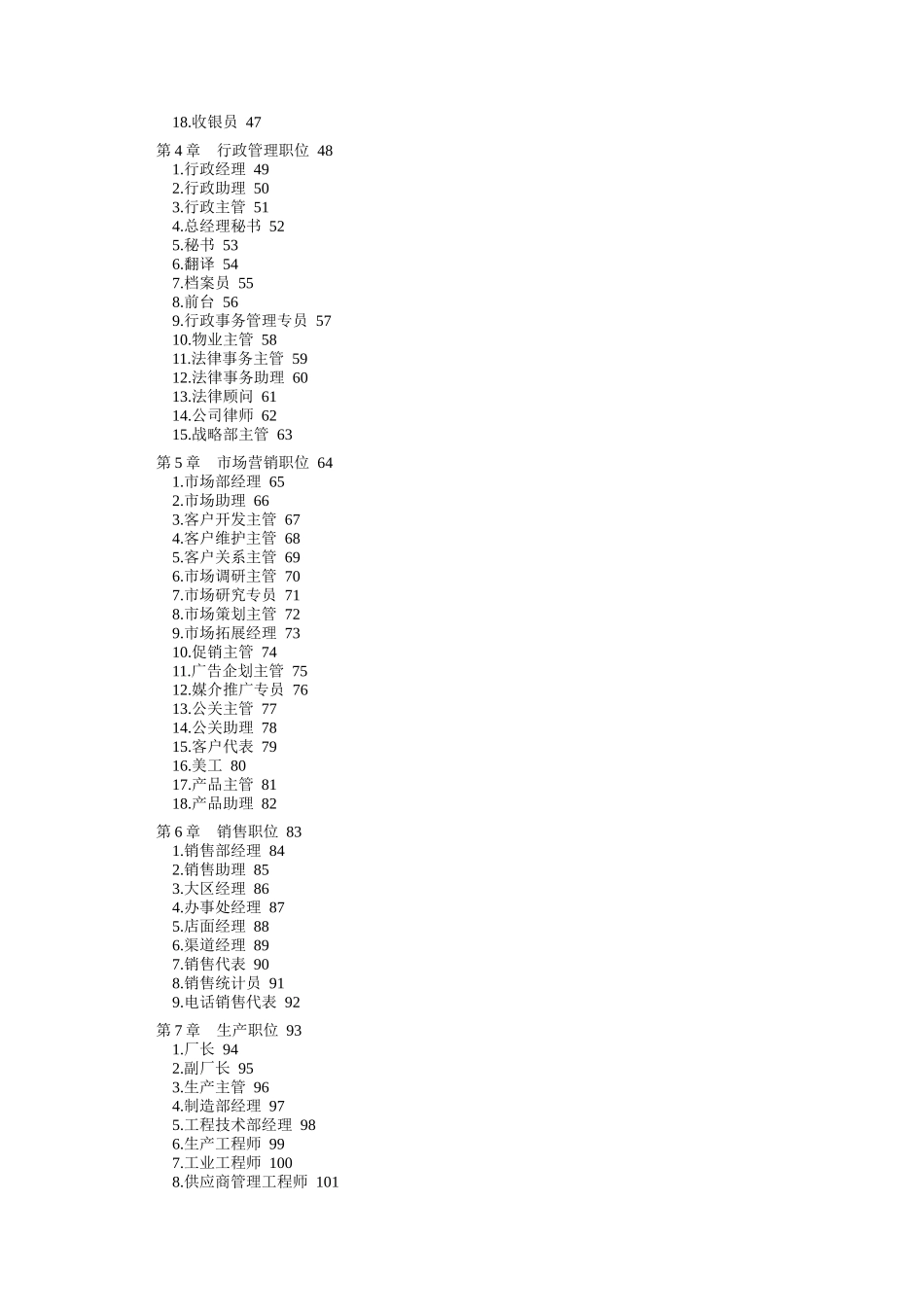 公司岗位说明书(doc400)_第2页