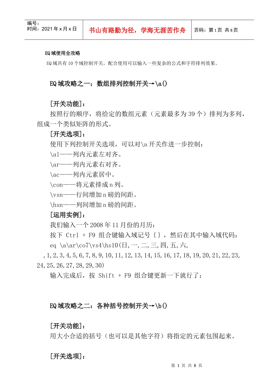 人力资源-2022Word EQ域 应用全攻略_第1页