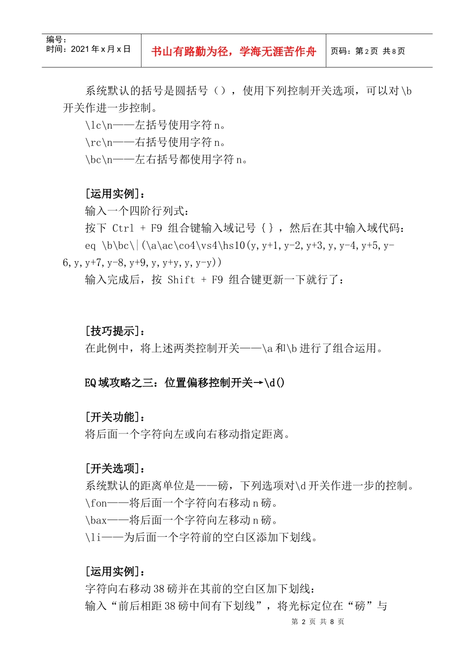 人力资源-2022Word EQ域 应用全攻略_第2页