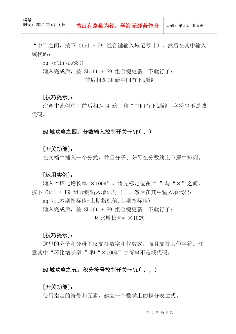 人力资源-2022Word EQ域 应用全攻略_第3页