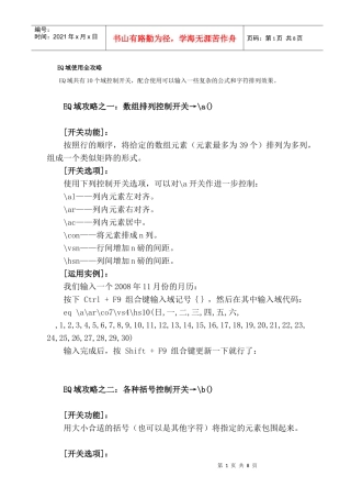 人力资源-2022Word EQ域 应用全攻略