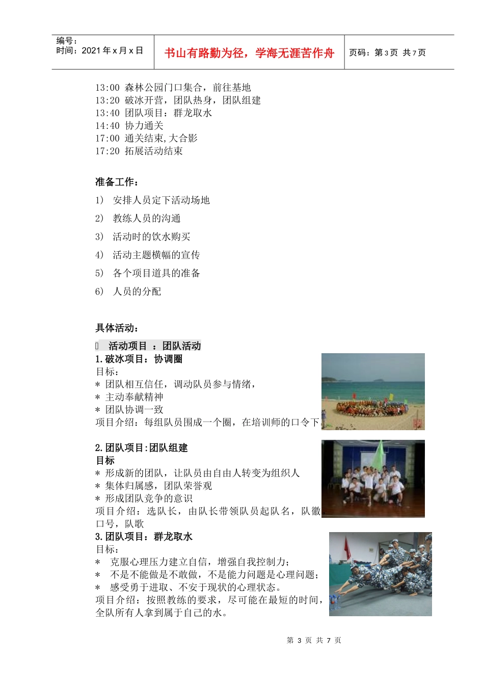 广东海洋大学XXXX年社团社长培训户外方案(1)_第3页