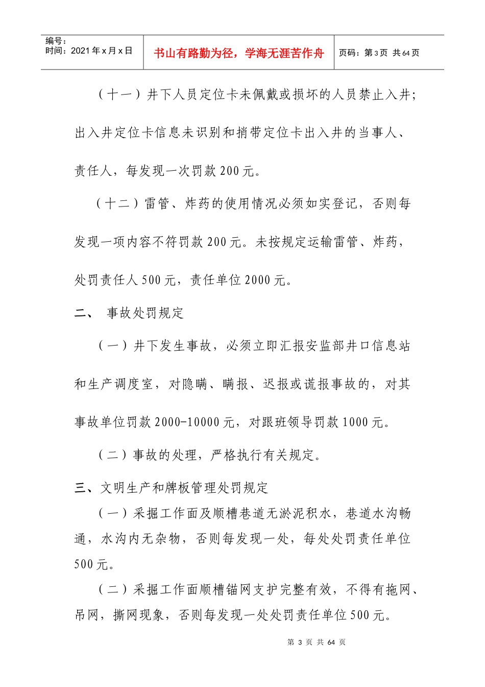 安全质量标准化处罚办法[1]_第3页