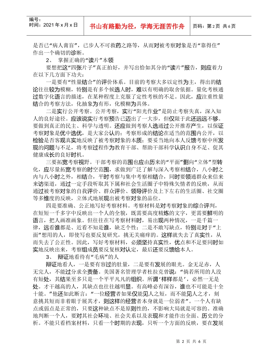 【精品文档-管理学】知人善任是组织部门的最大公道正派_人力资_第2页