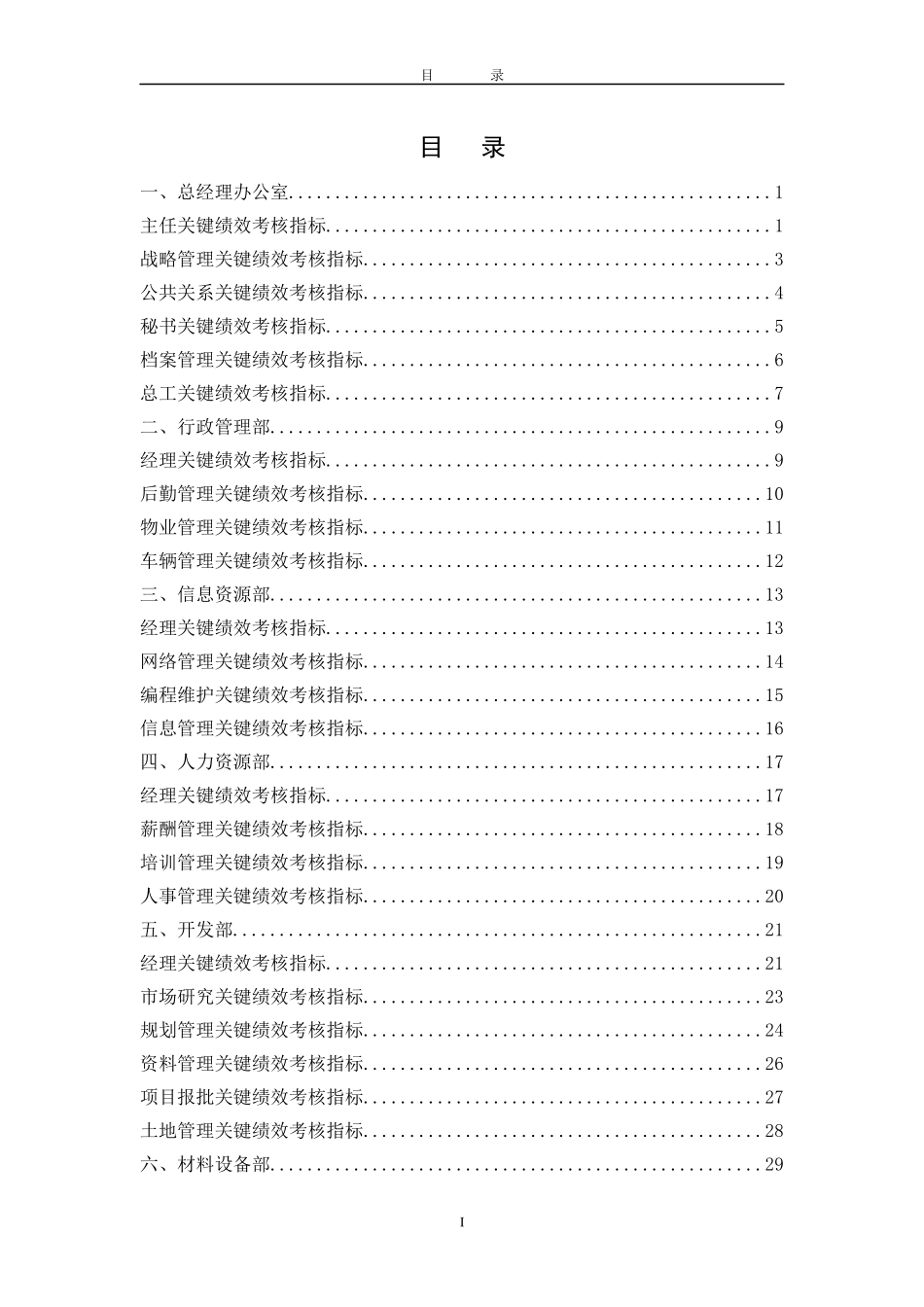关键绩效考核指标_第2页