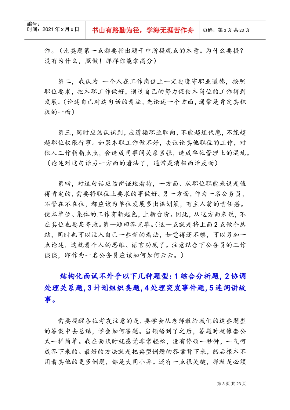 事业单位结构化面试技巧(DOC30页)_第3页