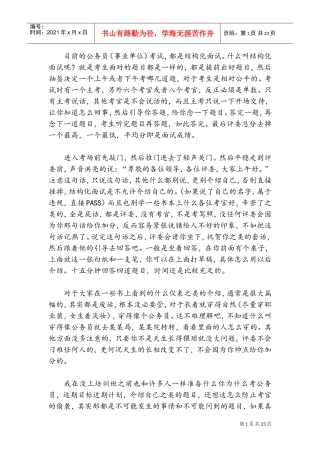 事业单位结构化面试技巧(DOC30页)