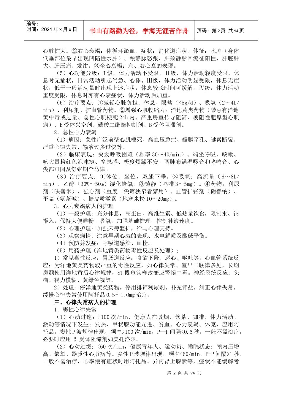 人力资源-2022XXXX年护士定期考核考前培训资料--循环系统疾病病人的_第2页
