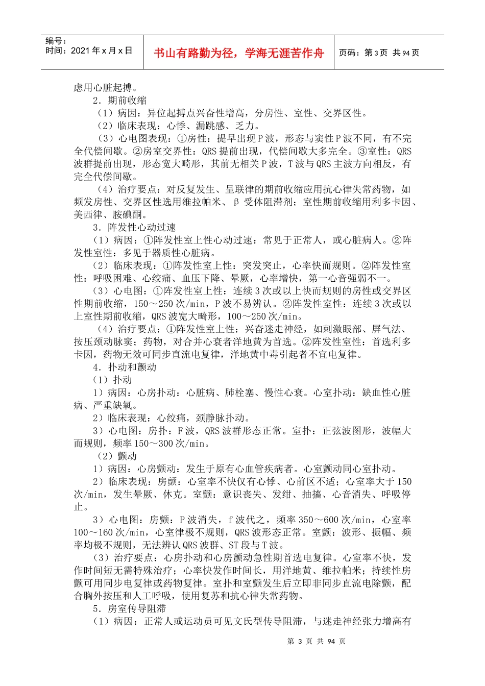 人力资源-2022XXXX年护士定期考核考前培训资料--循环系统疾病病人的_第3页