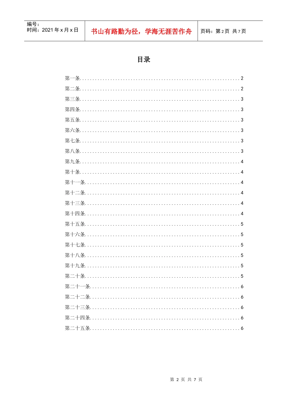 保险公司中介业务违法行为处罚办法_第2页