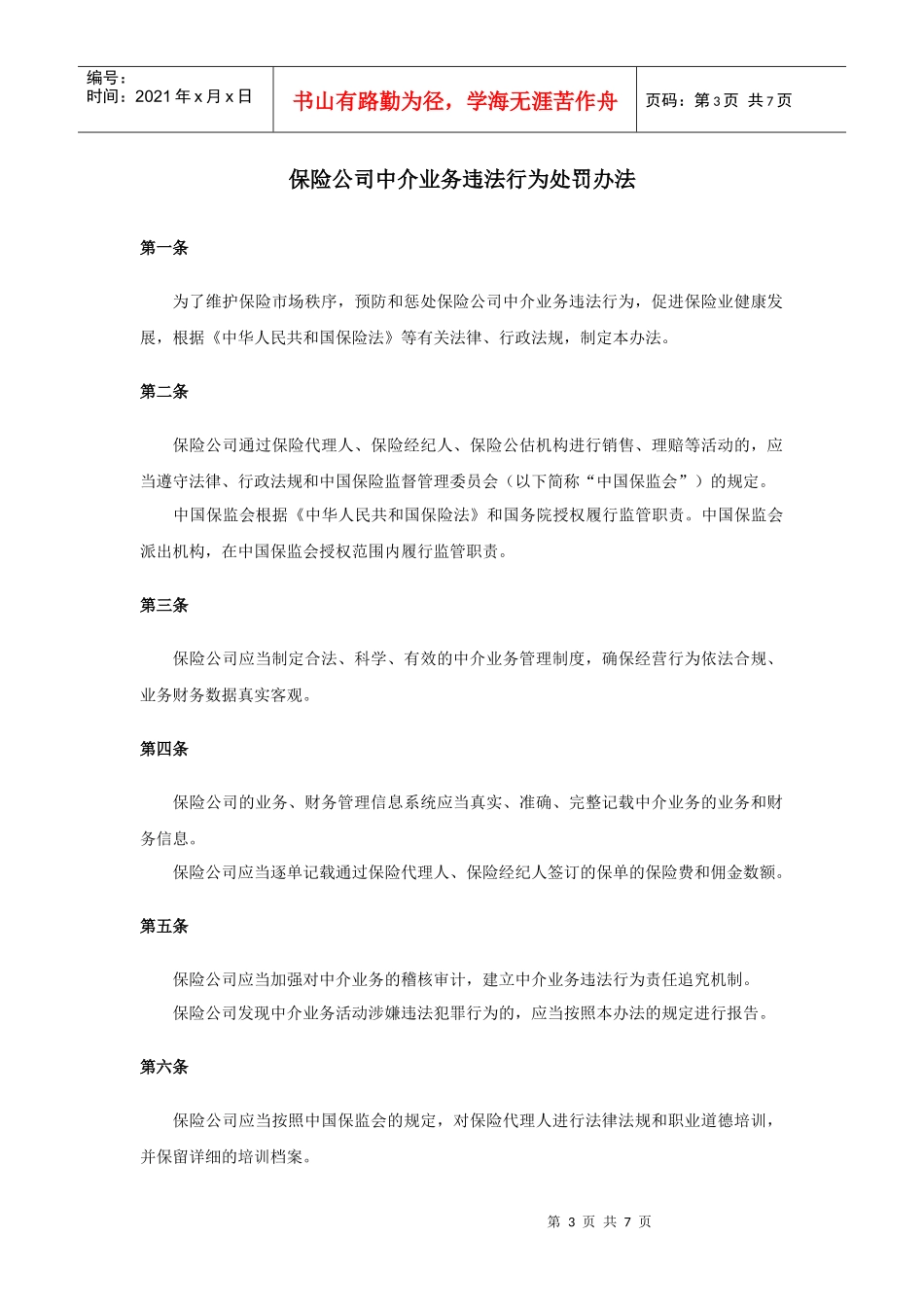 保险公司中介业务违法行为处罚办法_第3页