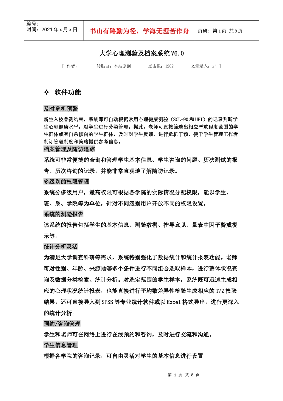 大学心理测验及档案系统V6_第1页