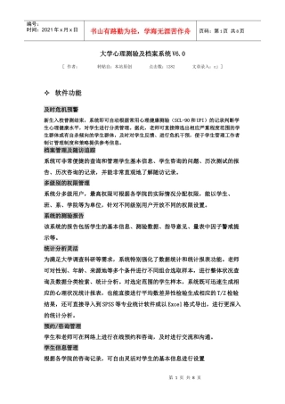 大学心理测验及档案系统V6