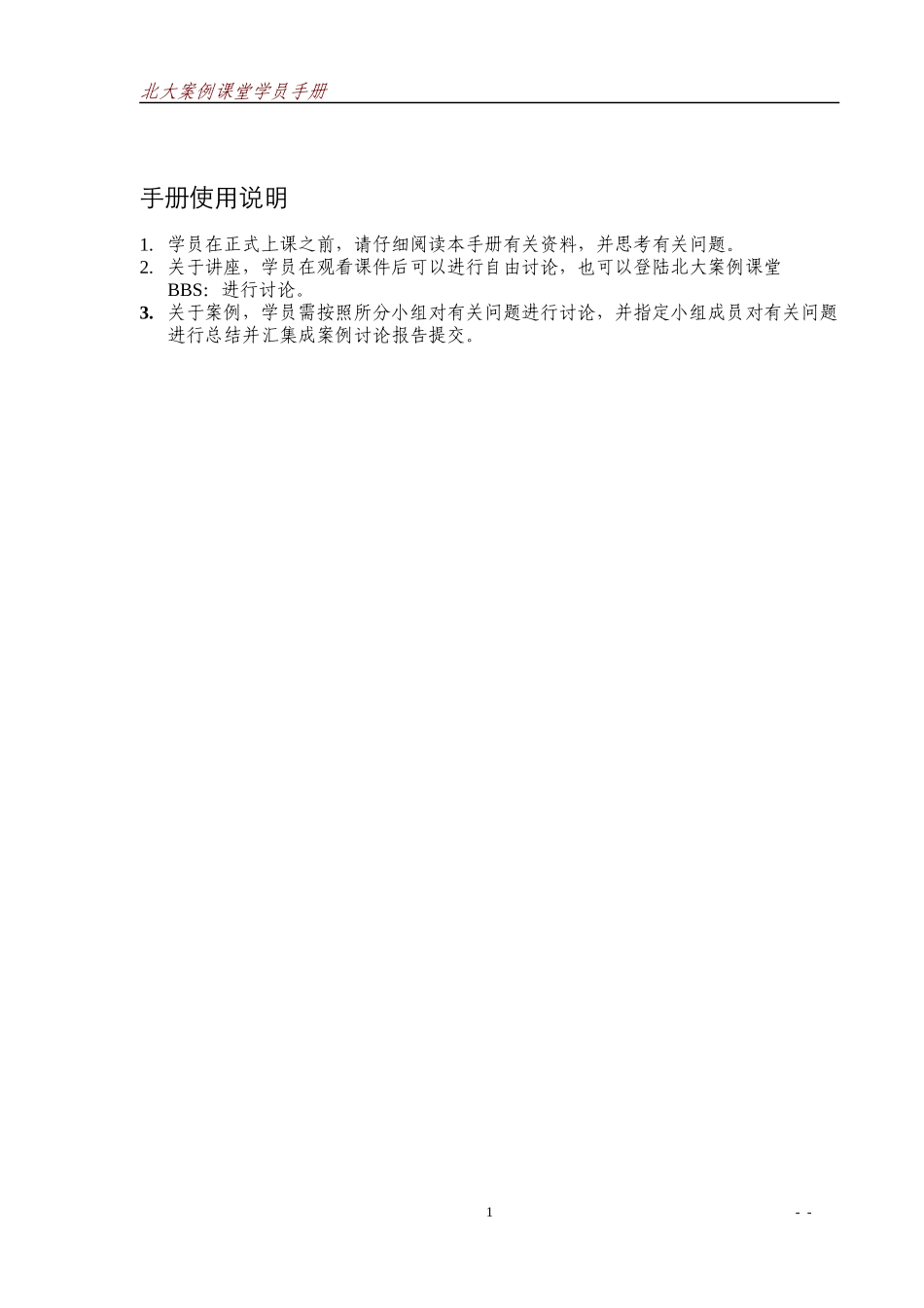 北大案例课堂学员手册_第2页