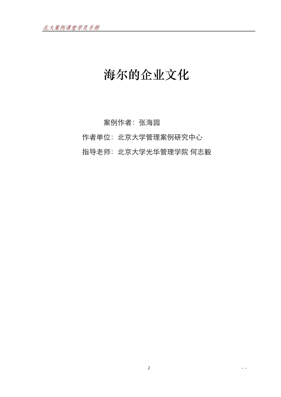 北大案例课堂学员手册_第3页