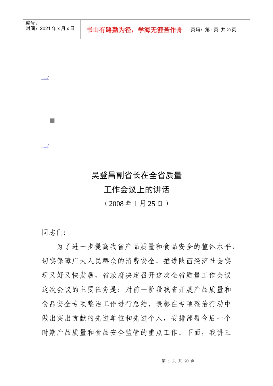 全省质量工作会议_第1页