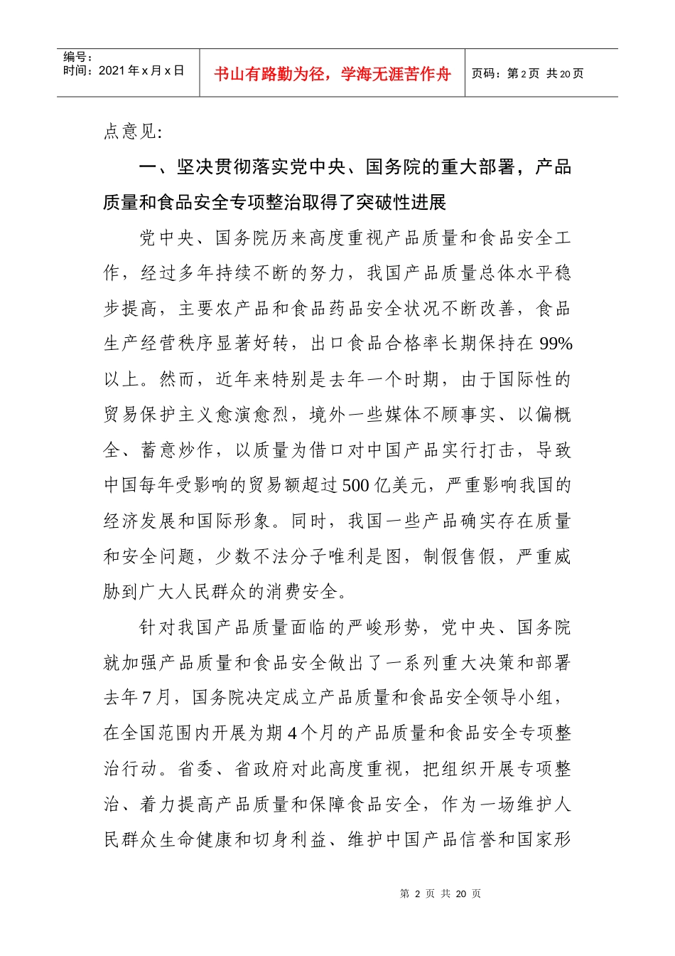 全省质量工作会议_第2页