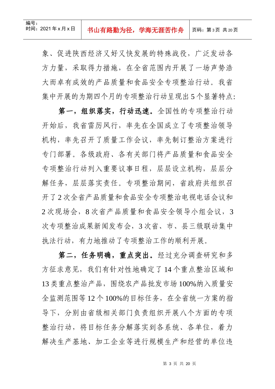 全省质量工作会议_第3页