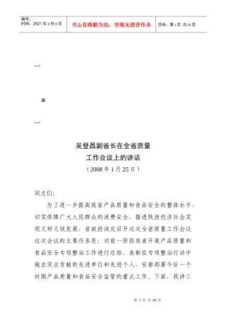 全省质量工作会议