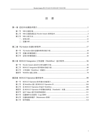 人力资源-2022Nicolet-Antaris傅立叶近红外分析仪用户培训手册