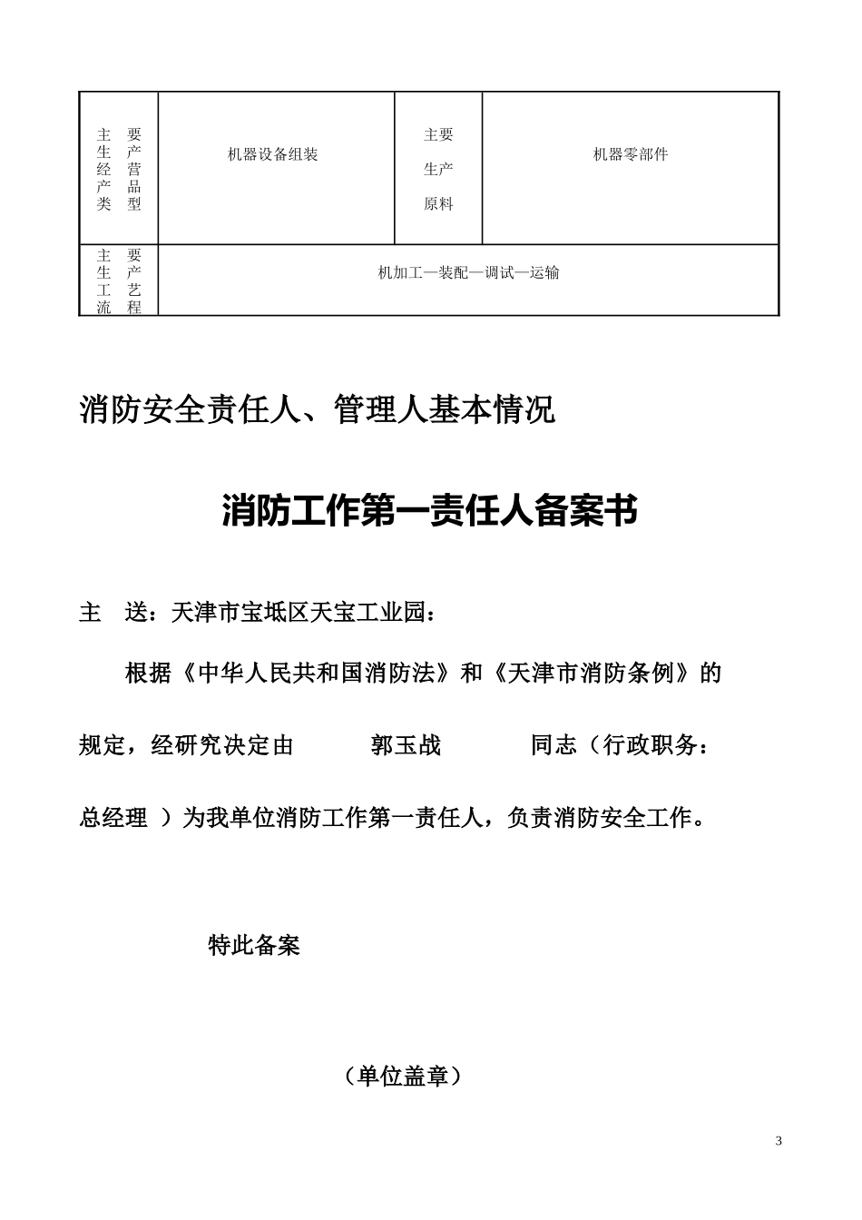 危化品企业消防档案_第3页