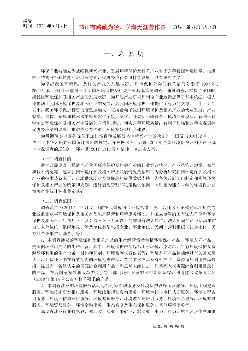 人力资源-2022XXXX年全国环境保护及相关产业基本情况调查方案报表填_第3页