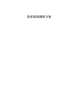 人力资源-2022XXXX年全国环境保护及相关产业基本情况调查方案报表填