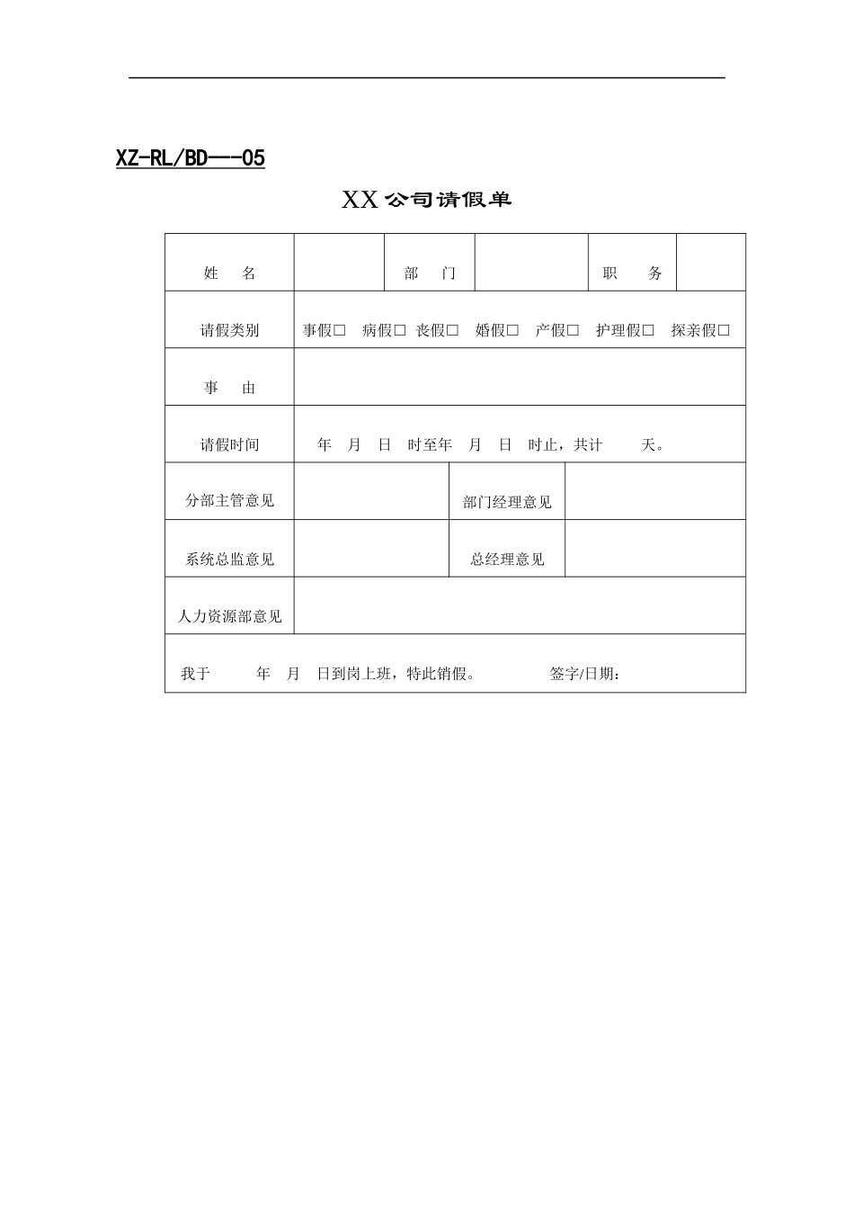 人事表格（DOC 13页）_第1页