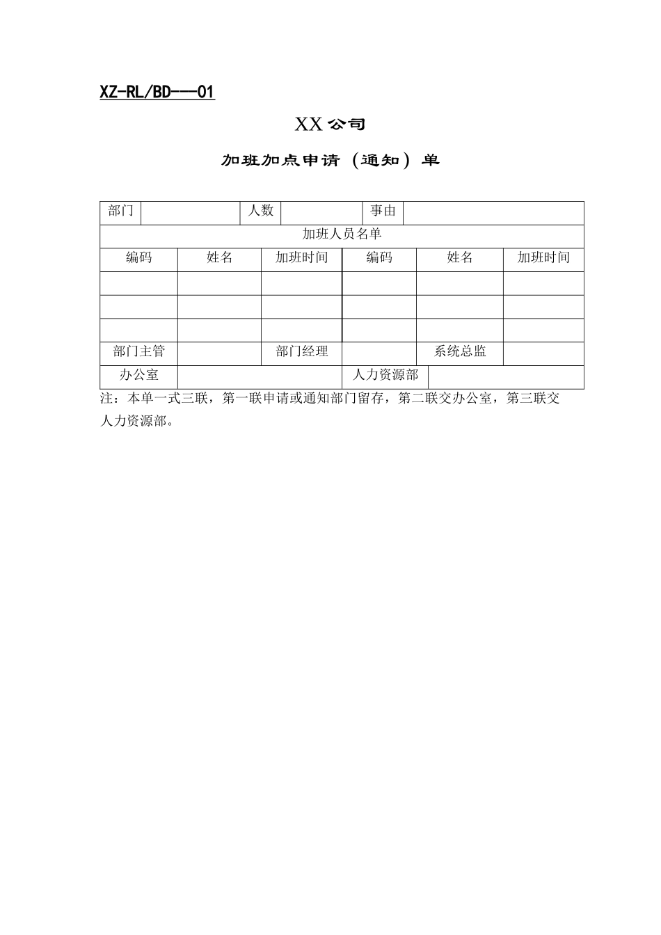 人事表格（DOC 13页）_第2页