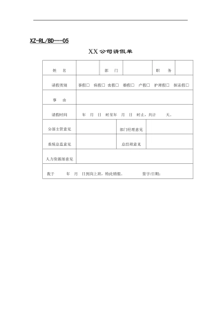 人事表格（DOC 13页）