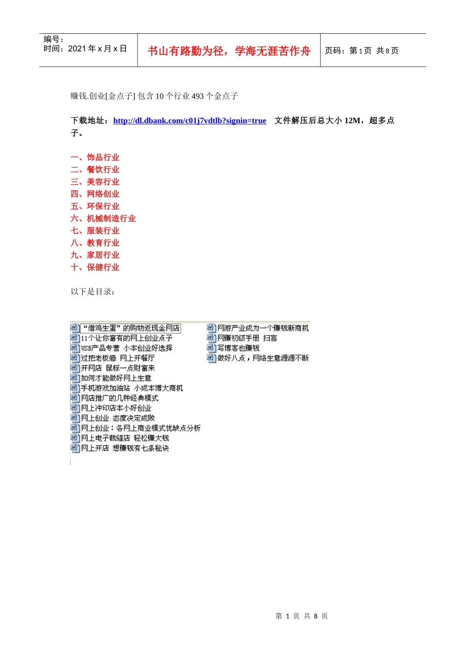 人力资源-2022XXXX创业赚钱金点子10个行业493个金点子_创业项目_创业好项目_第1页