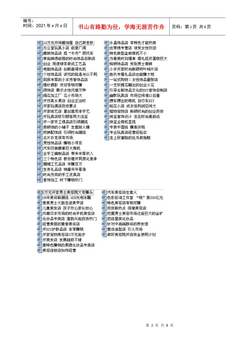 人力资源-2022XXXX创业赚钱金点子10个行业493个金点子_创业项目_创业好项目_第2页