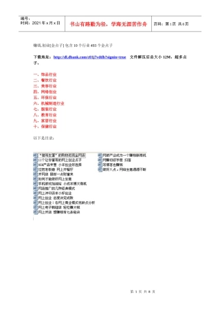 人力资源-2022XXXX创业赚钱金点子10个行业493个金点子_创业项目_创业好项目