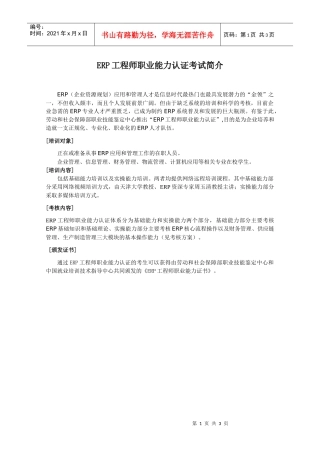 人力资源-2022erp工程师职业能力认证项目简介