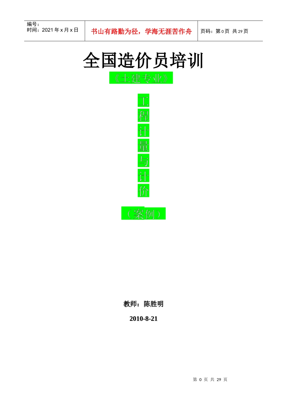 XXXX造价员考试案例培训资料_第1页