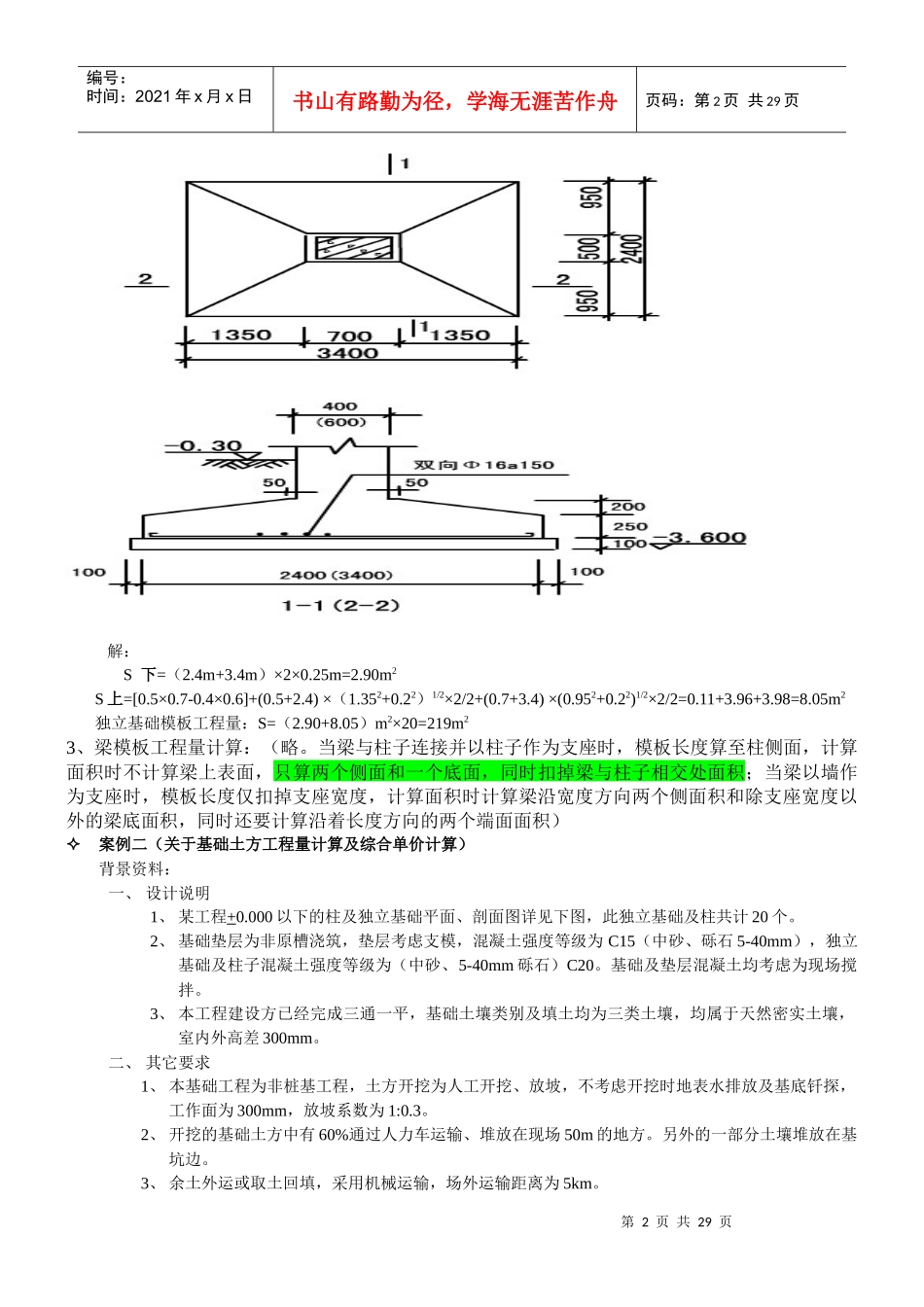 XXXX造价员考试案例培训资料_第3页