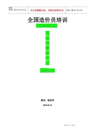 XXXX造价员考试案例培训资料