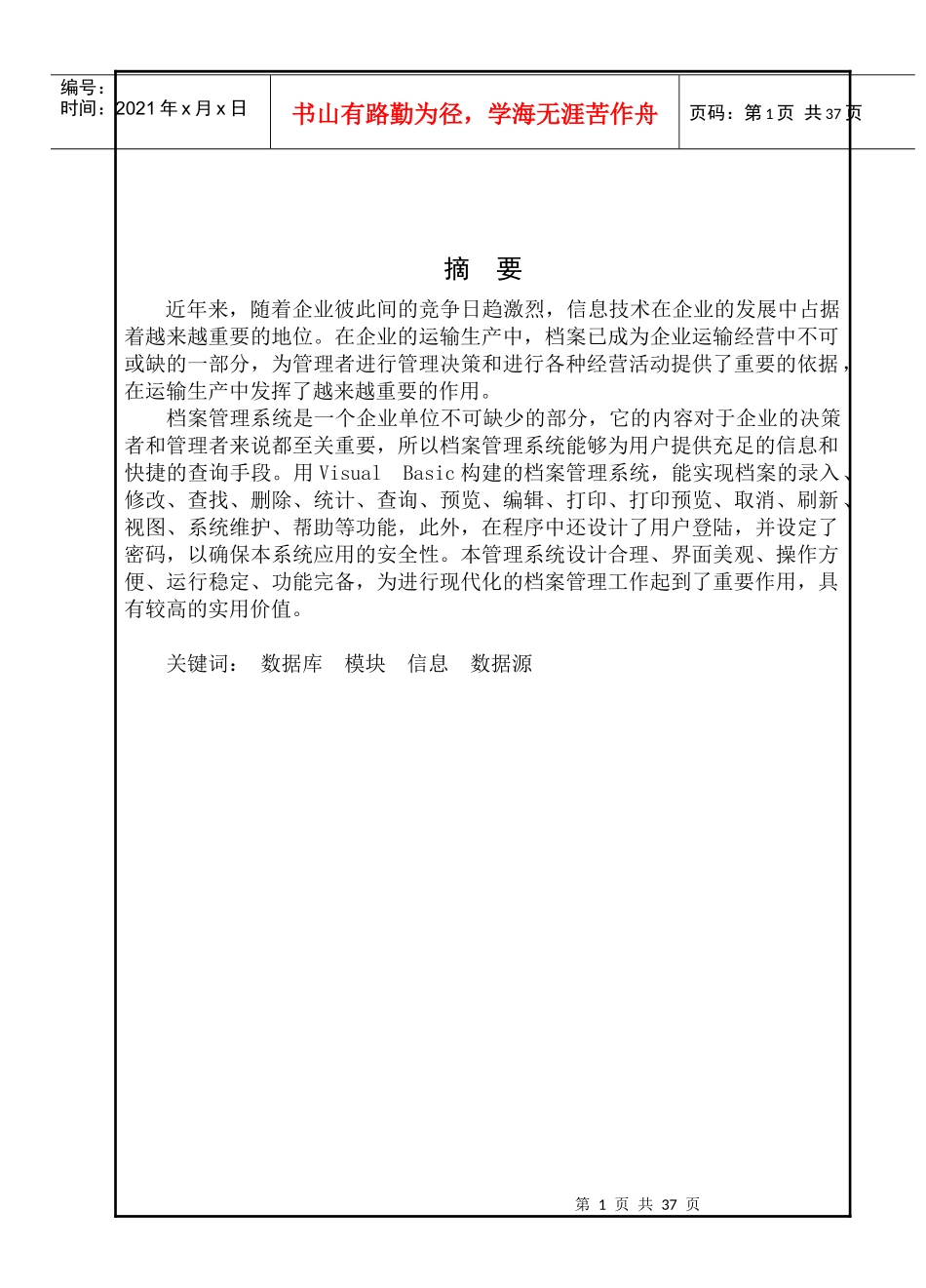 人力资源-2022bs123_档案管理系统_第1页