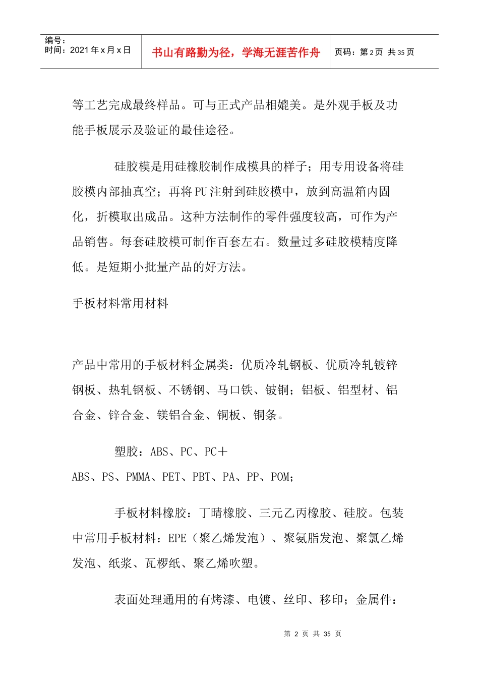 塑胶手板设计材料与表面处理_第2页