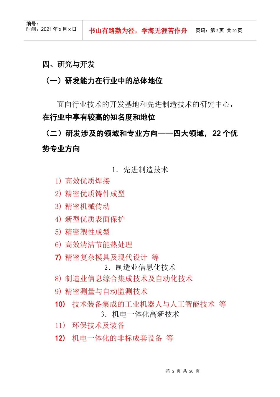 内部环境分析（下）_第2页