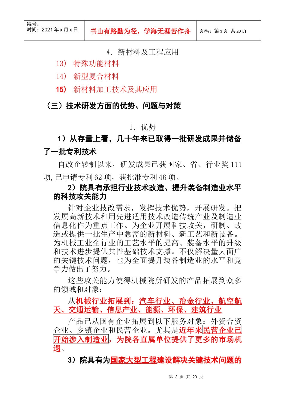 内部环境分析（下）_第3页