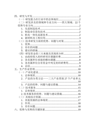 内部环境分析（下）